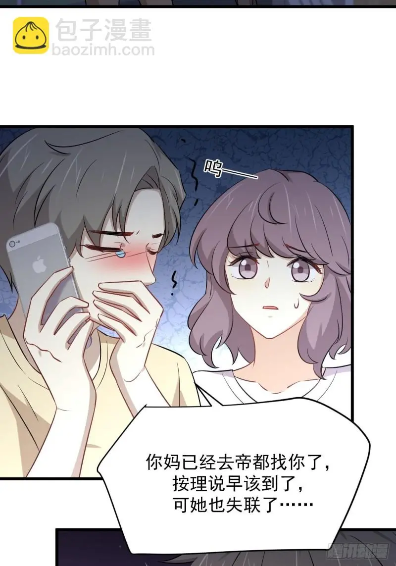 第241话 楚母失踪 第21页