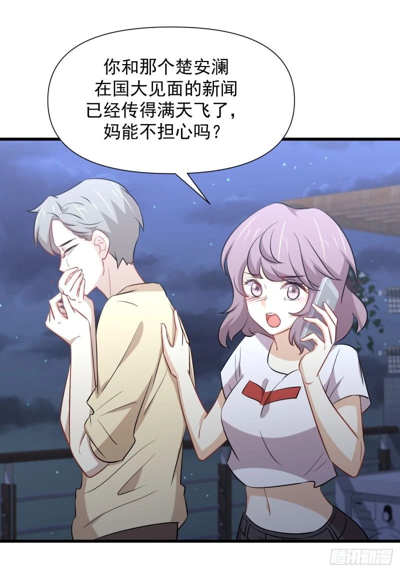 第241话 楚母失踪 第24页