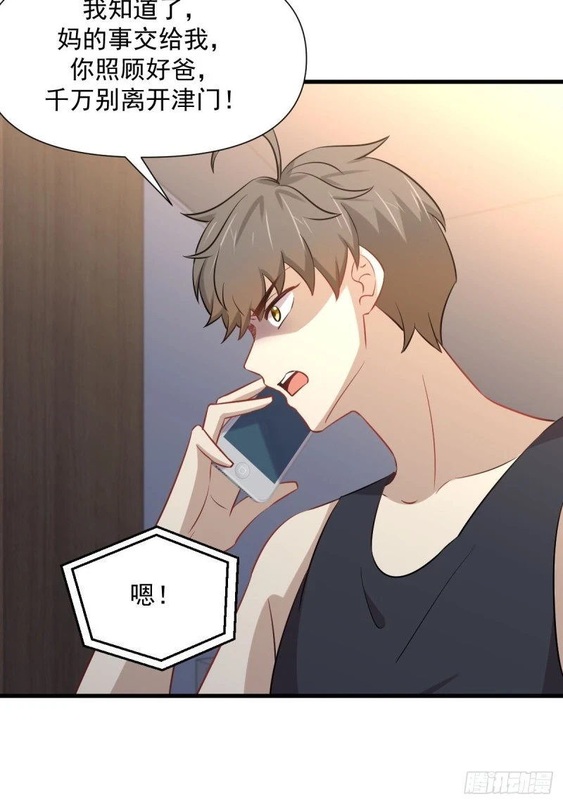 第241话 楚母失踪 第26页