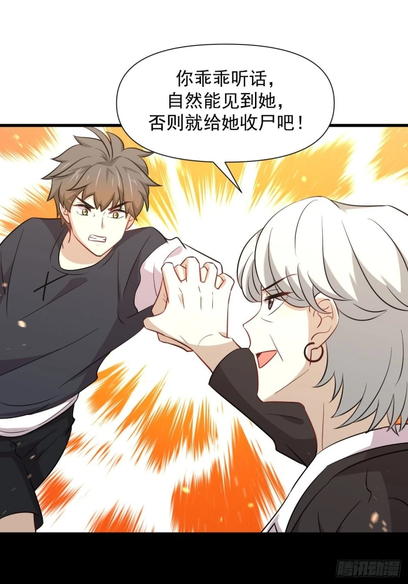 第242话 楚蓝大婚 第2页