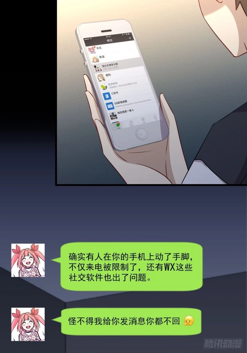第242话 楚蓝大婚 第7页