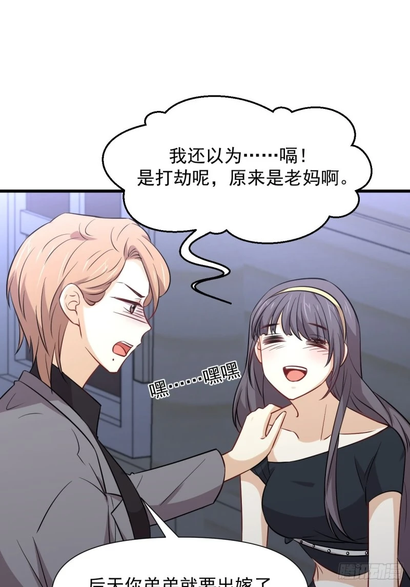 第242话 楚蓝大婚 第19页