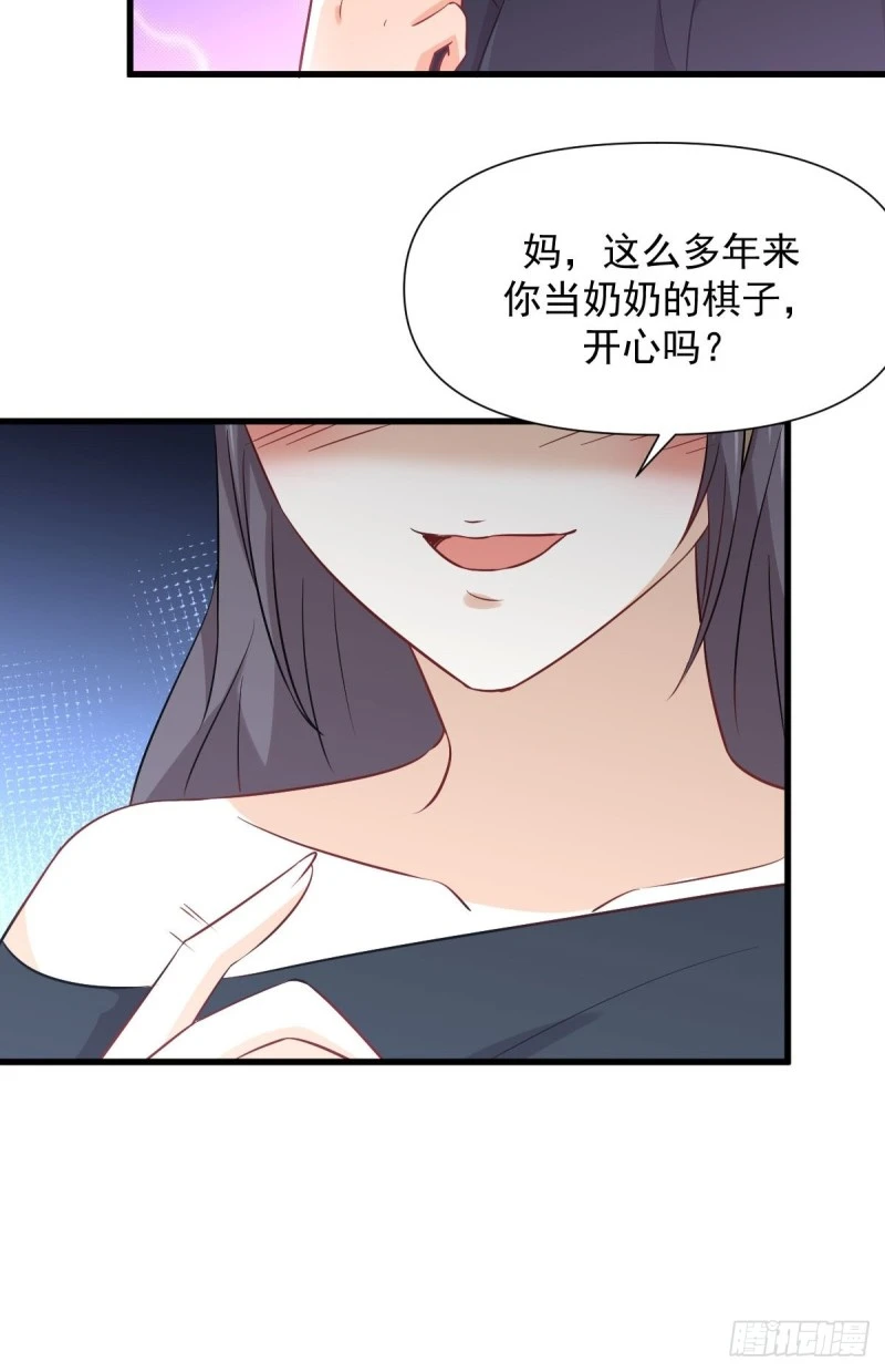 第242话 楚蓝大婚 第21页