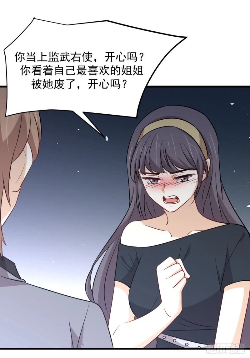 第242话 楚蓝大婚 第22页
