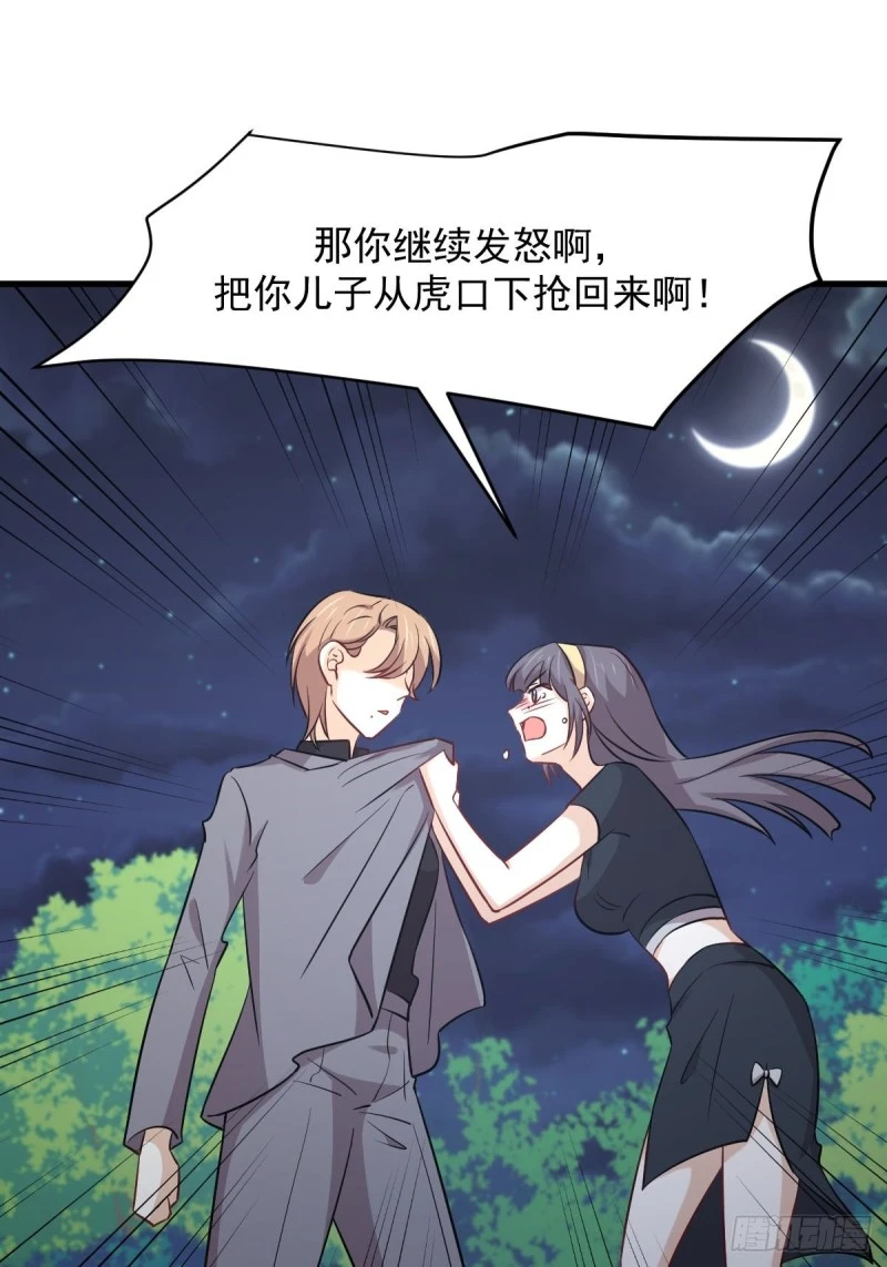 第242话 楚蓝大婚 第26页