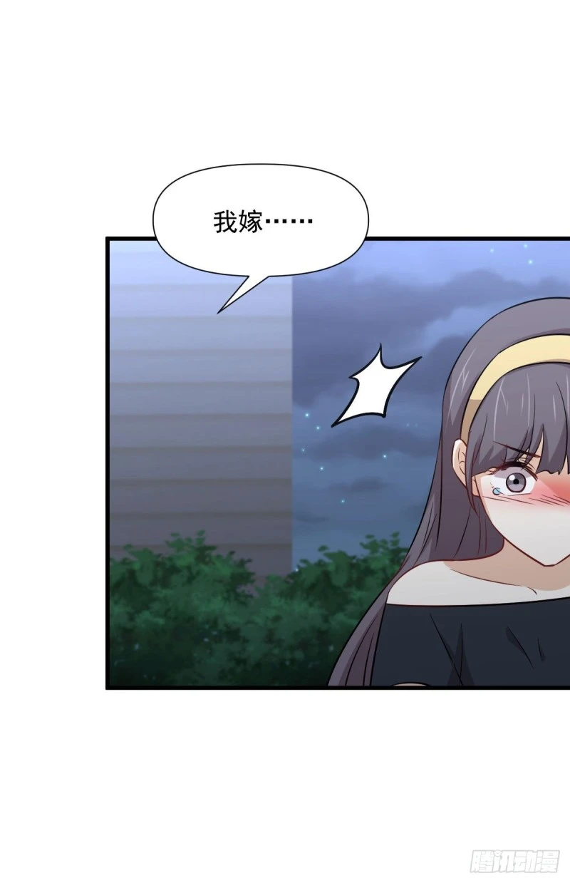 第242话 楚蓝大婚 第29页
