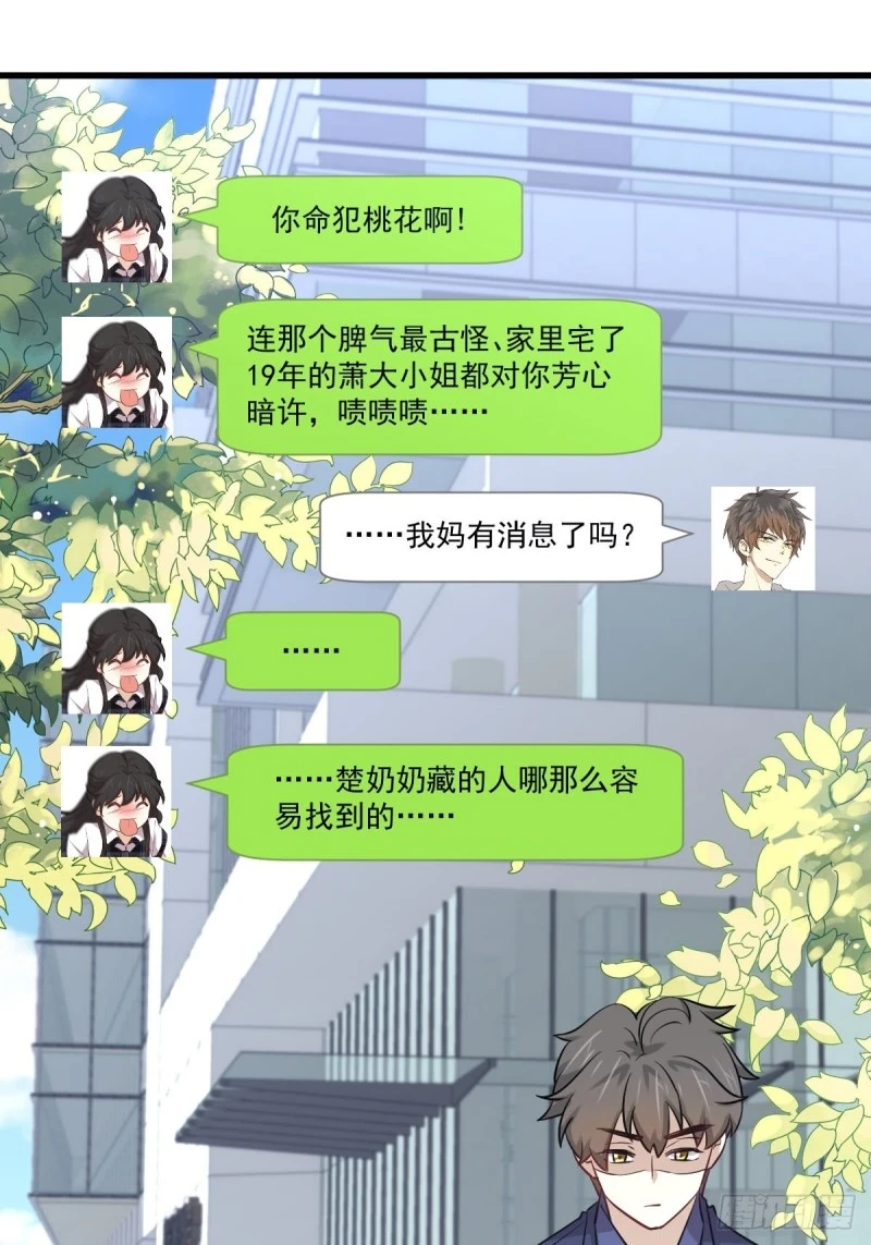 第242话 楚蓝大婚 第42页