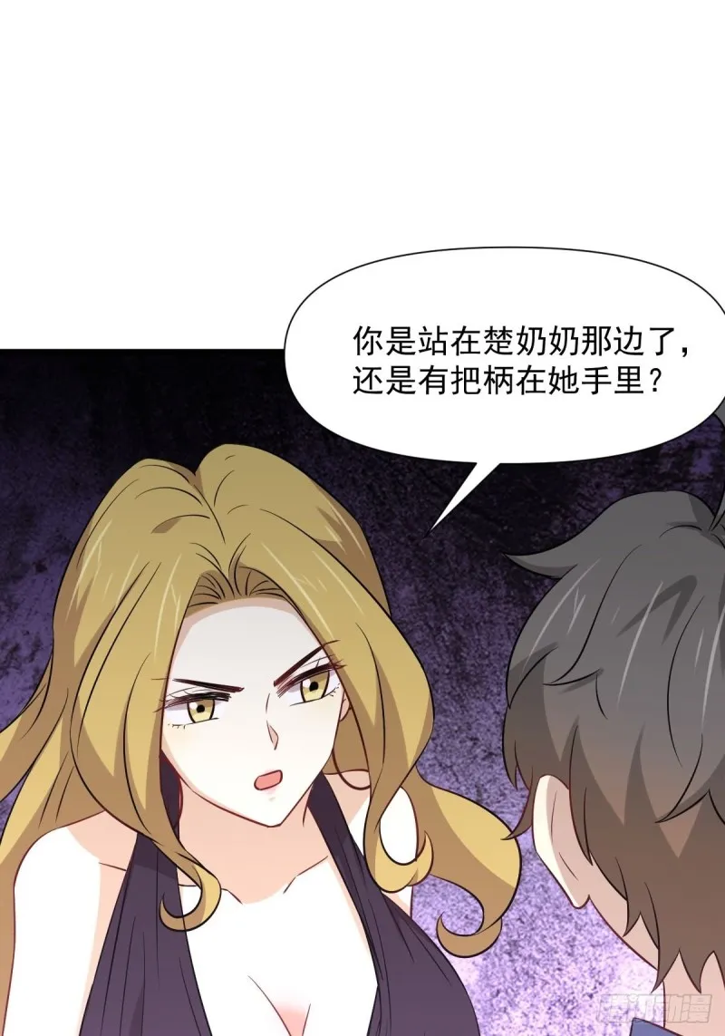 第243话 楚家长孙 第4页