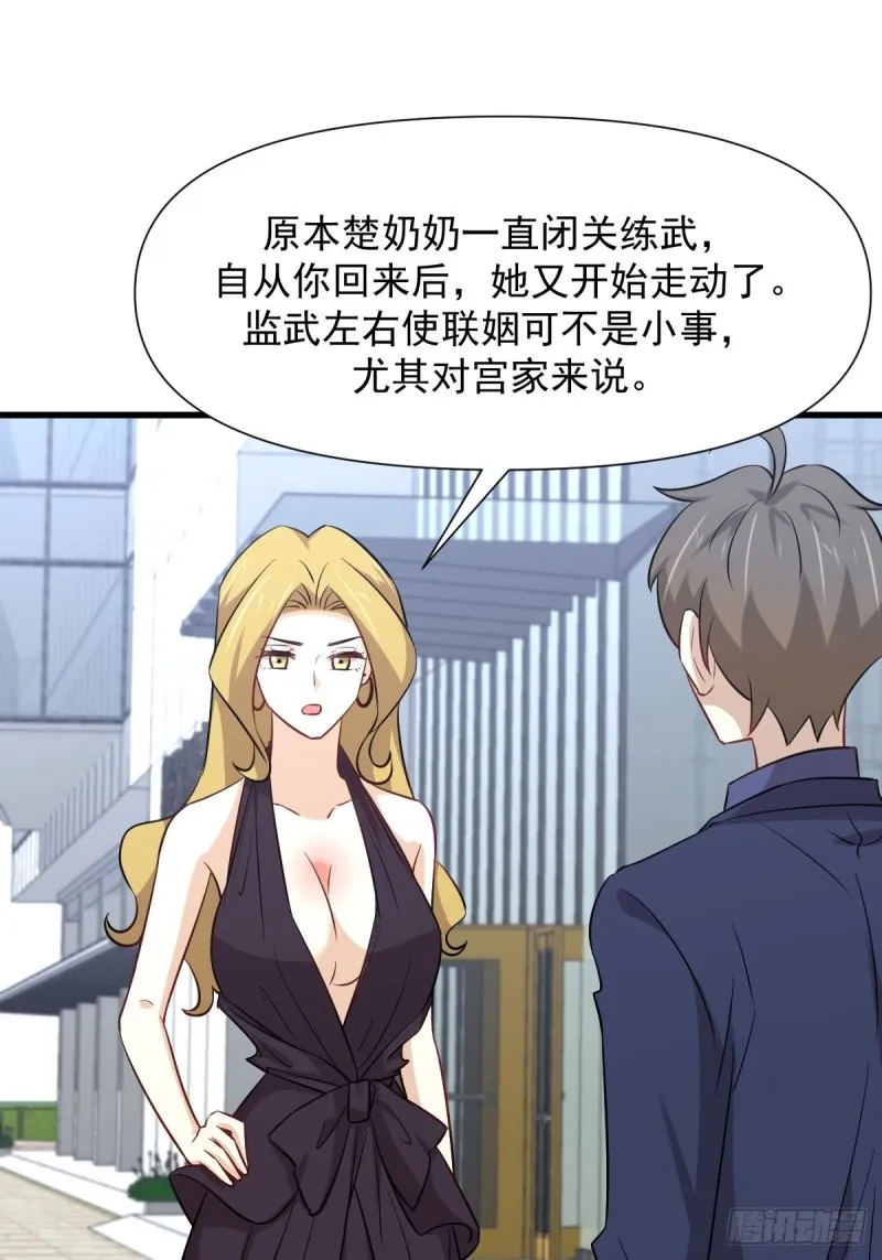 第243话 楚家长孙 第6页