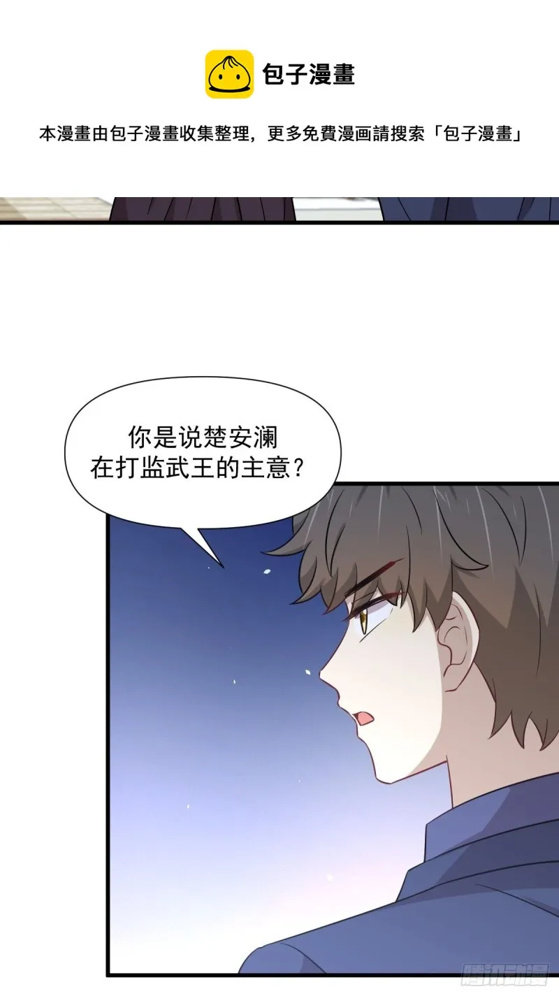 第243话 楚家长孙 第7页