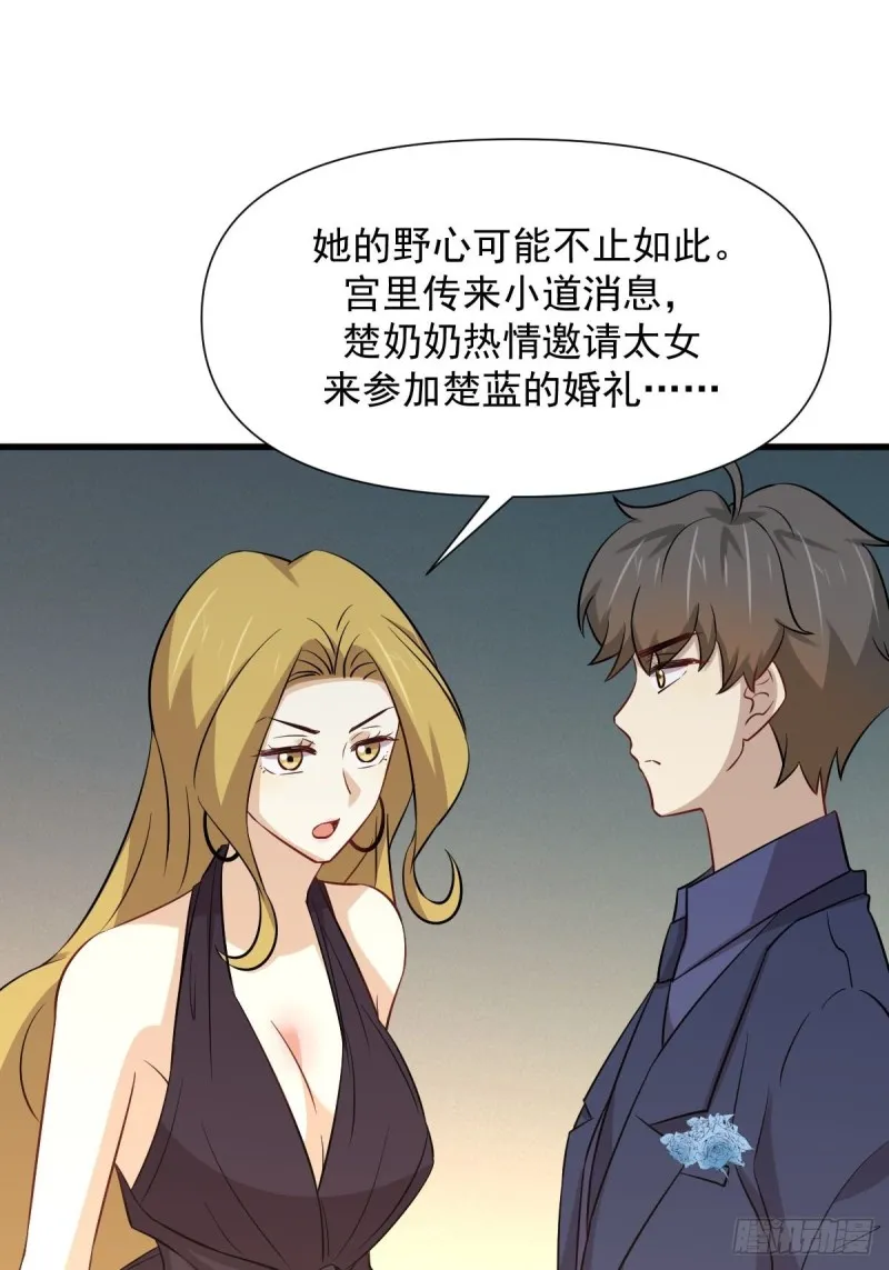 第243话 楚家长孙 第8页