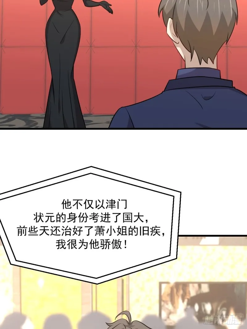 第243话 楚家长孙 第29页