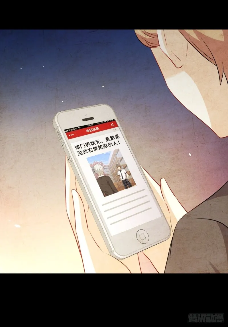 第243话 楚家长孙 第47页