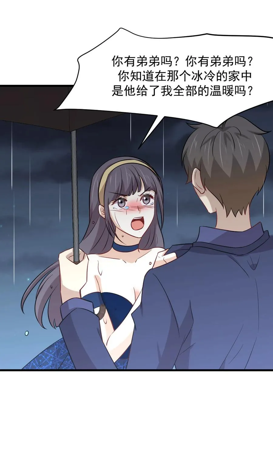 第245话 新婚之夜 第2页