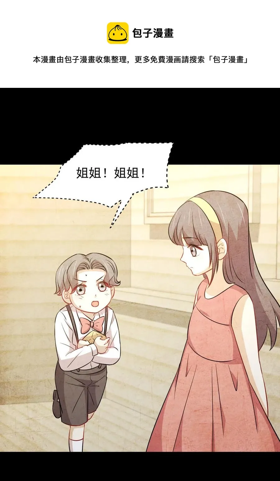 第245话 新婚之夜 第8页