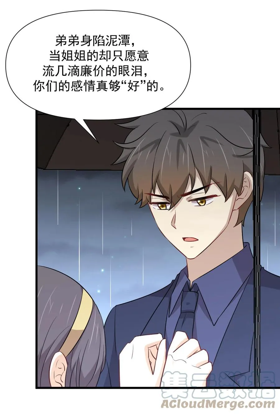 第245话 新婚之夜 第16页