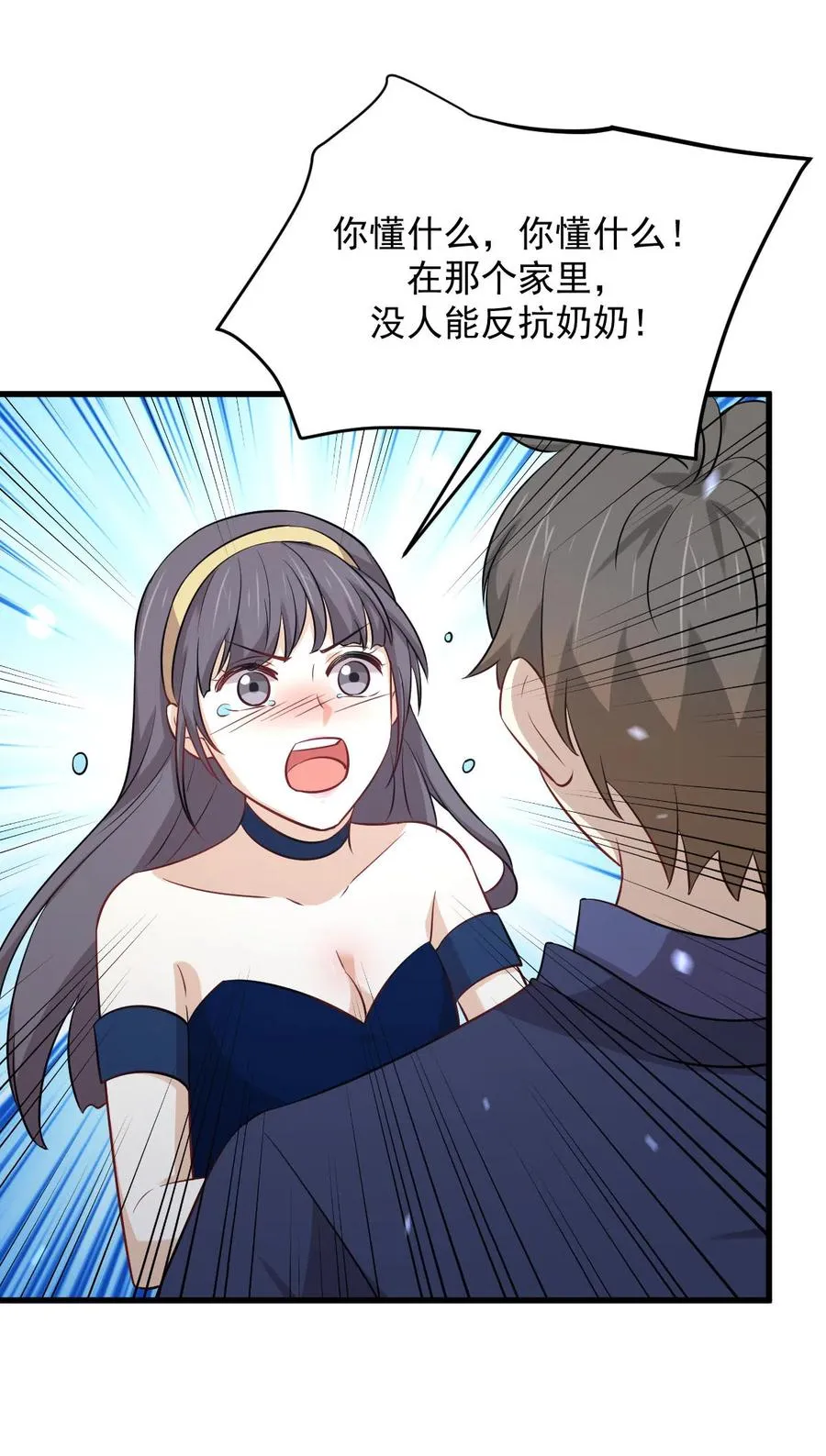 第245话 新婚之夜 第17页