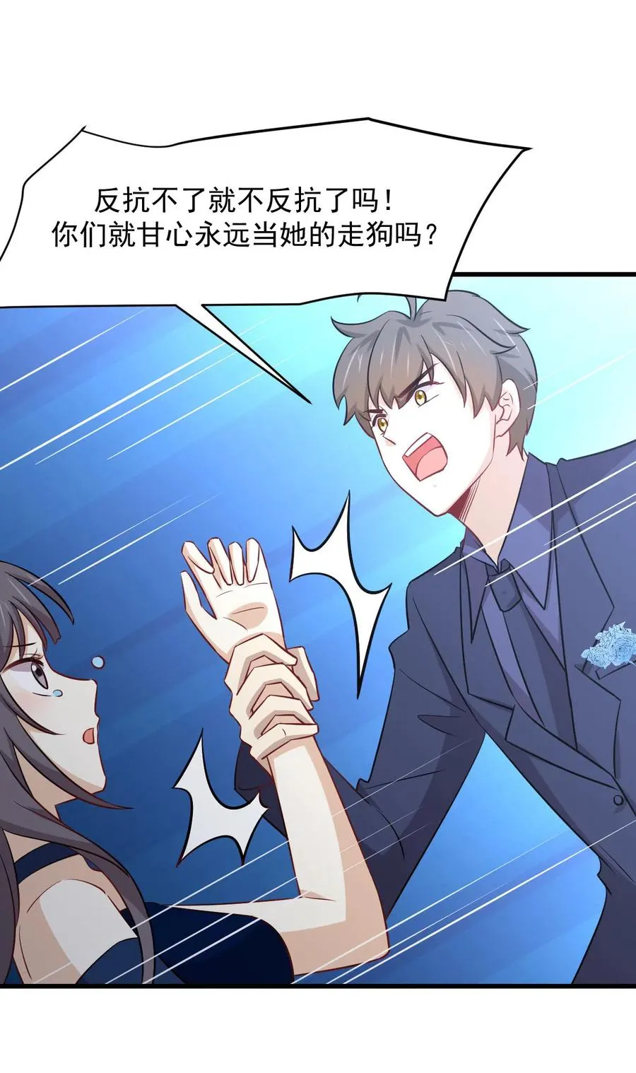 第245话 新婚之夜 第18页