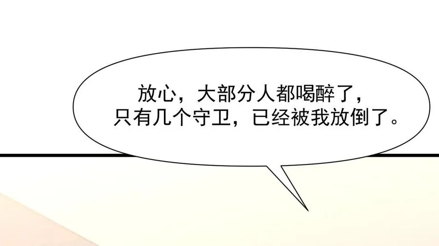 第245话 新婚之夜 第33页