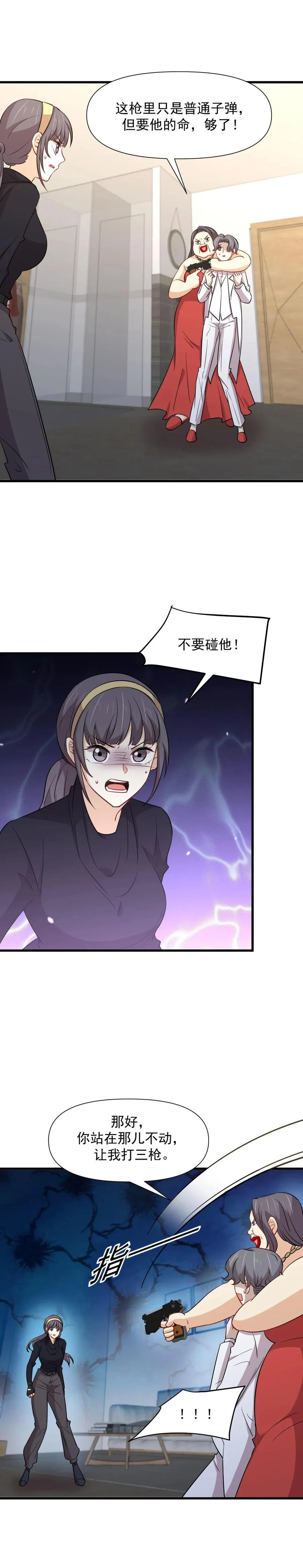 第246话 白家激斗 第2页