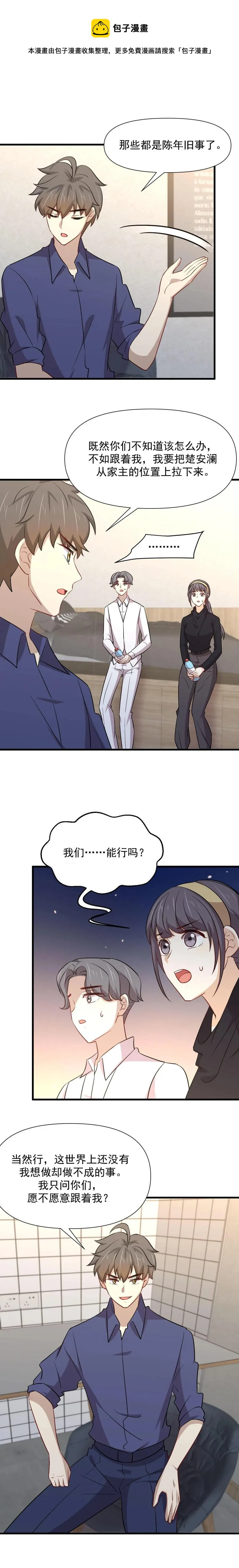 第246话 白家激斗 第12页