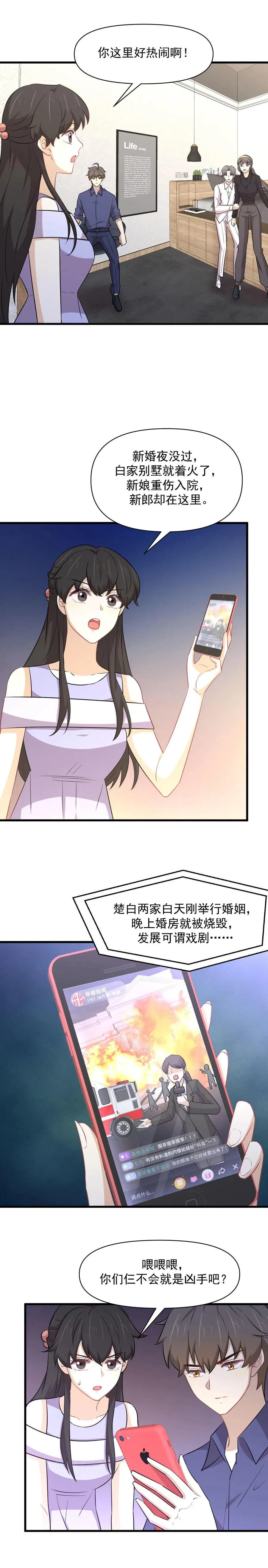 第247话 反击前夕 第2页