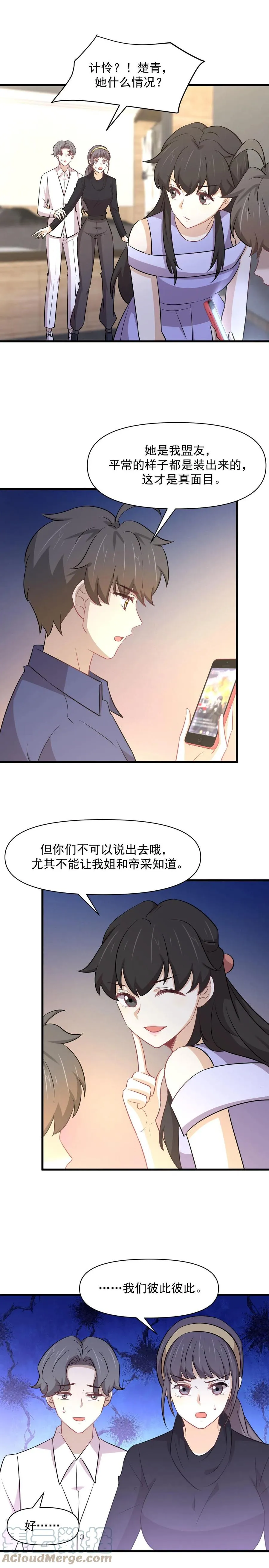 第247话 反击前夕 第3页
