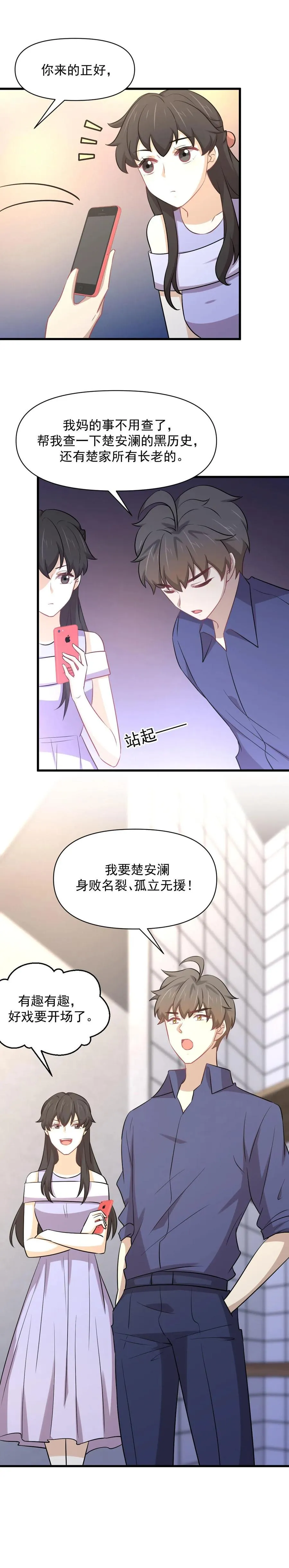第247话 反击前夕 第4页