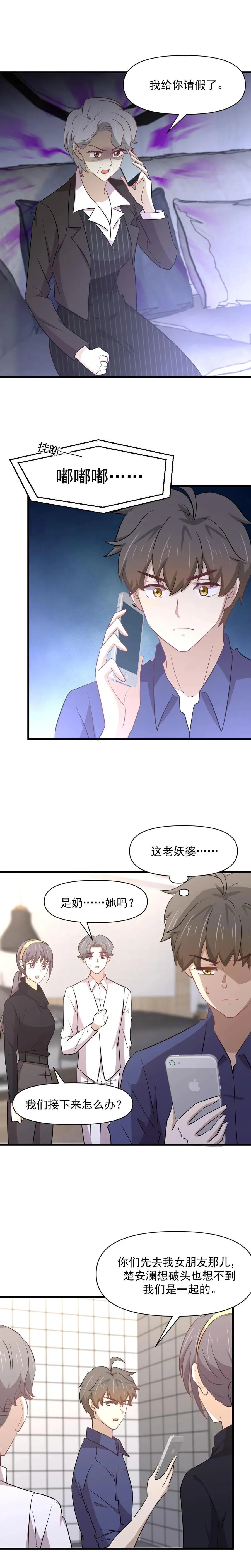第247话 反击前夕 第6页