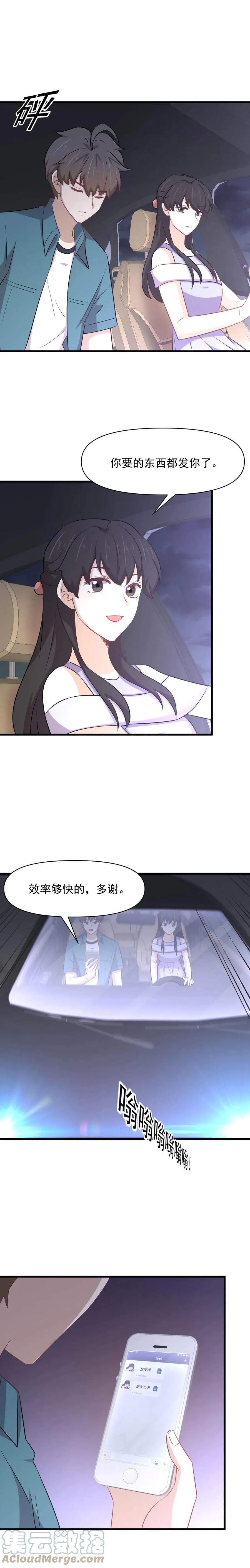 第247话 反击前夕 第9页