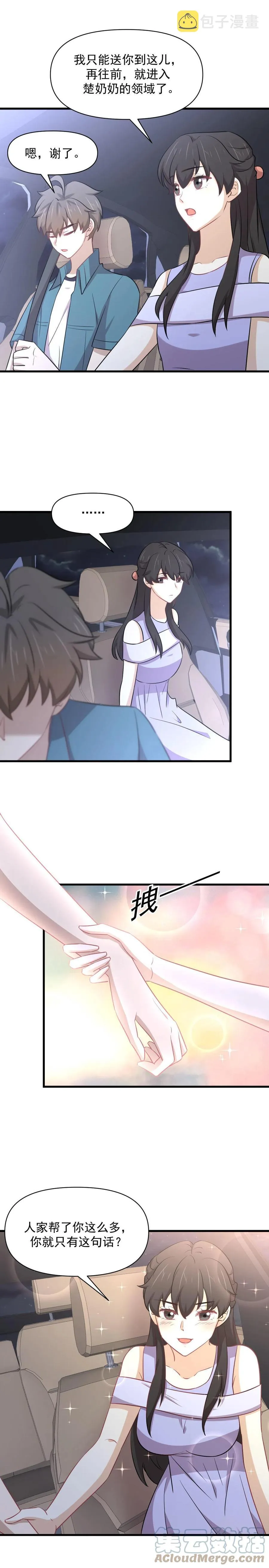 第247话 反击前夕 第11页