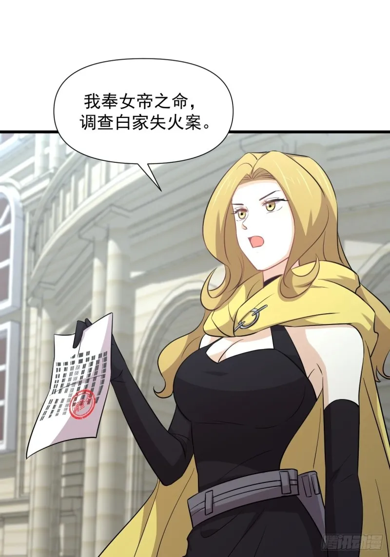 第249话 意外出现 第16页