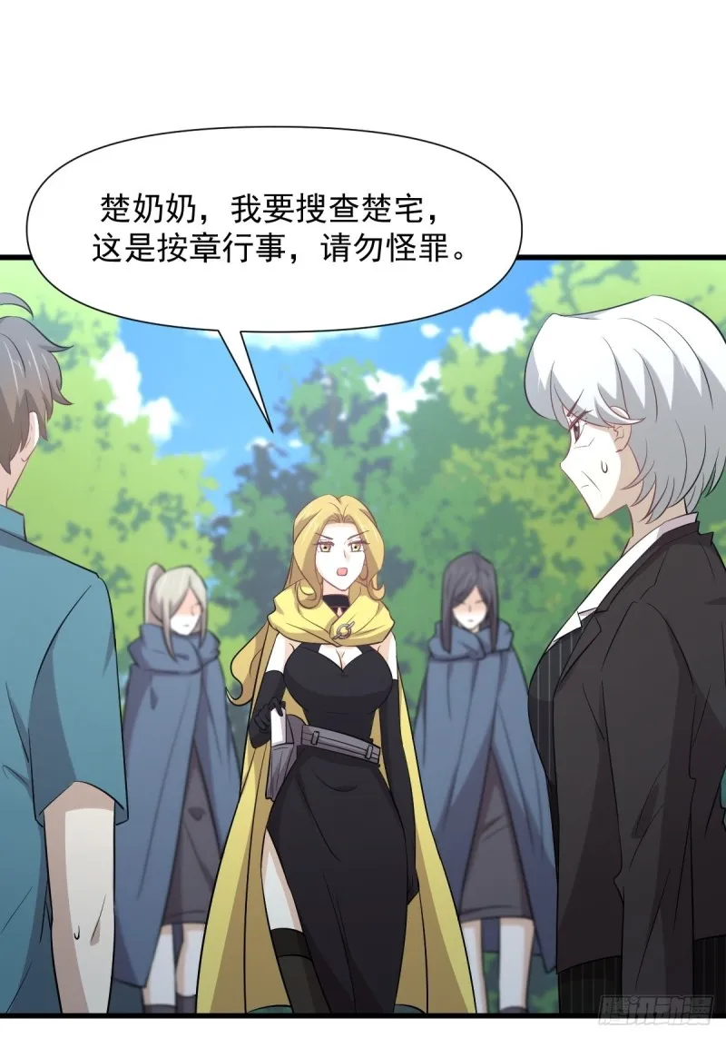 第249话 意外出现 第20页