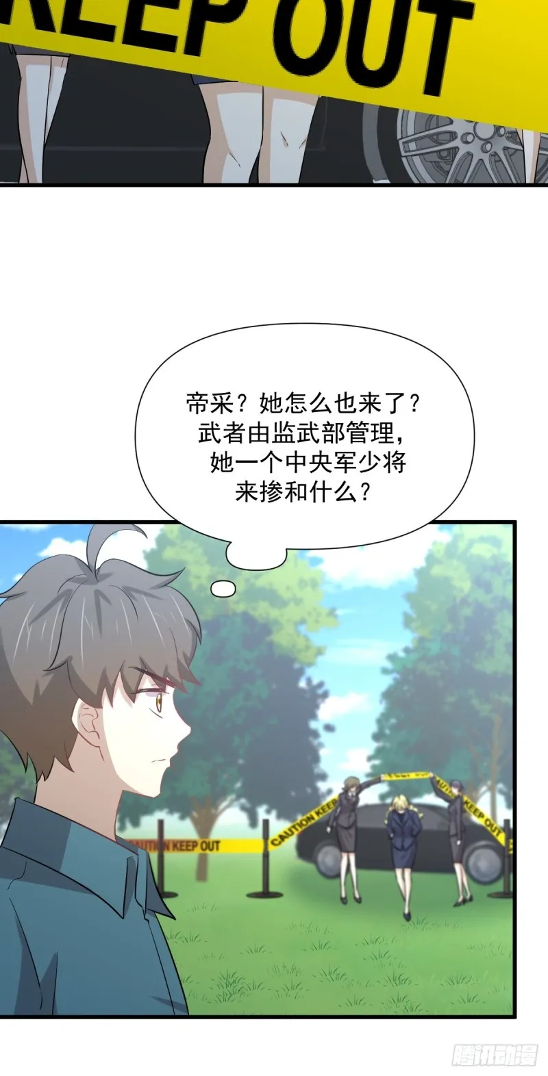 第249话 意外出现 第23页
