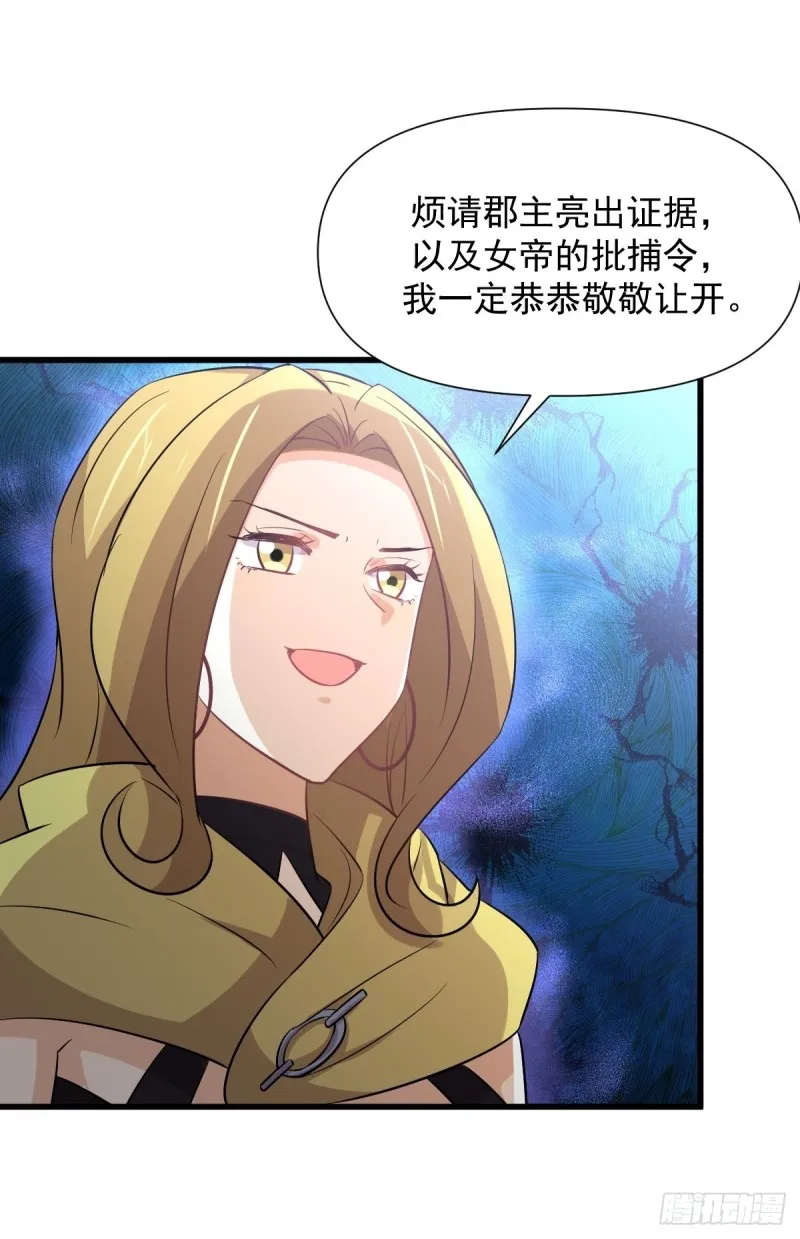 第249话 意外出现 第31页