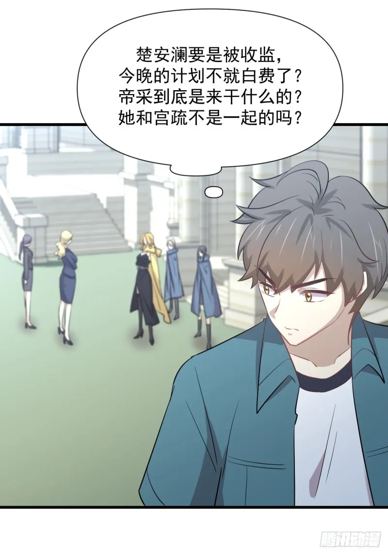 第249话 意外出现 第32页