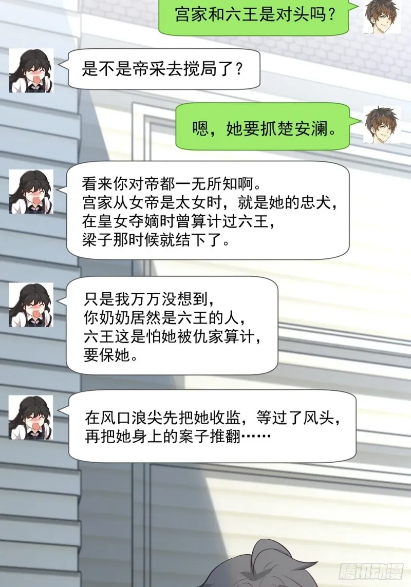 第249话 意外出现 第34页
