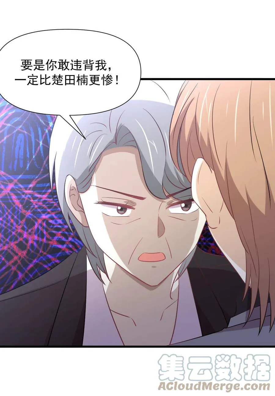 第248话 白家上门 第19页