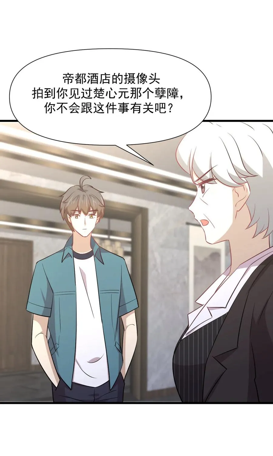 第248话 白家上门 第23页