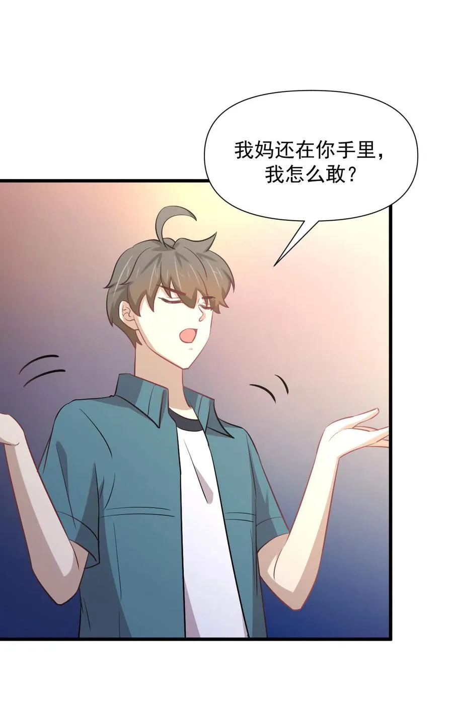 第248话 白家上门 第24页