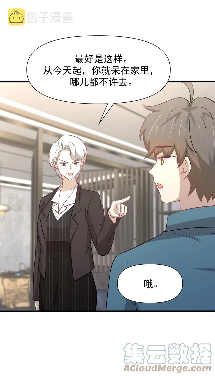 第248话 白家上门 第25页