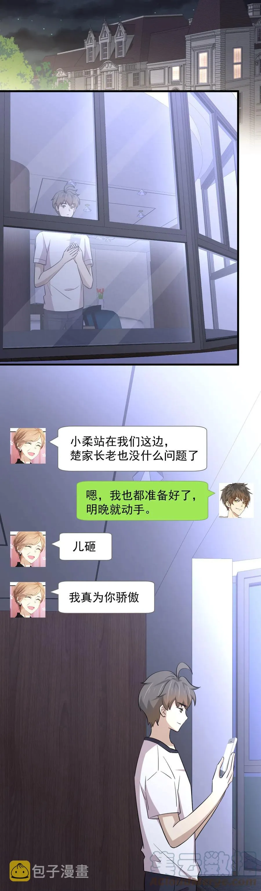 第248话 白家上门 第28页