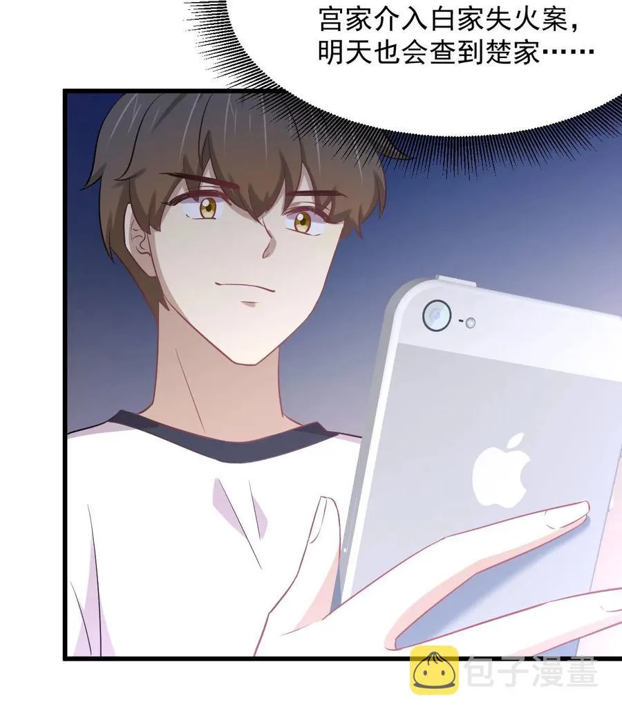 第248话 白家上门 第30页