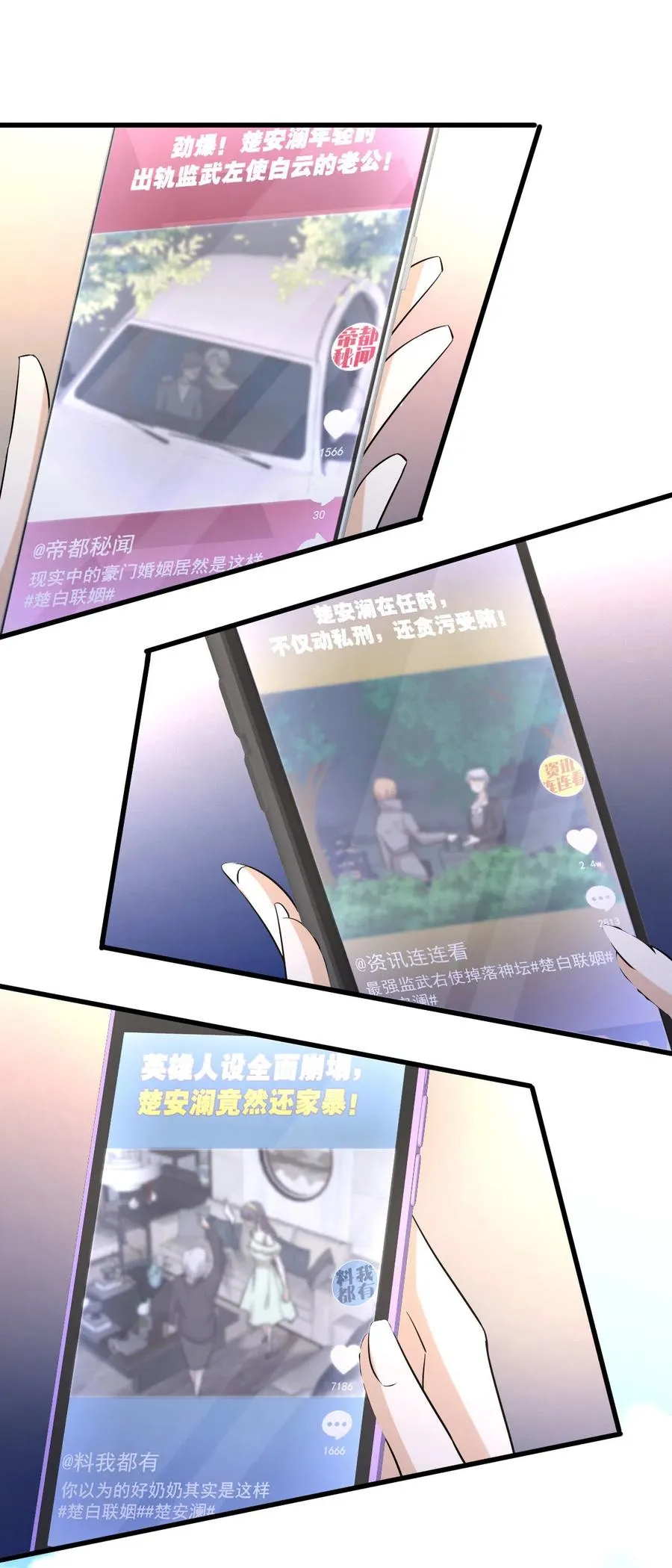 第248话 白家上门 第35页