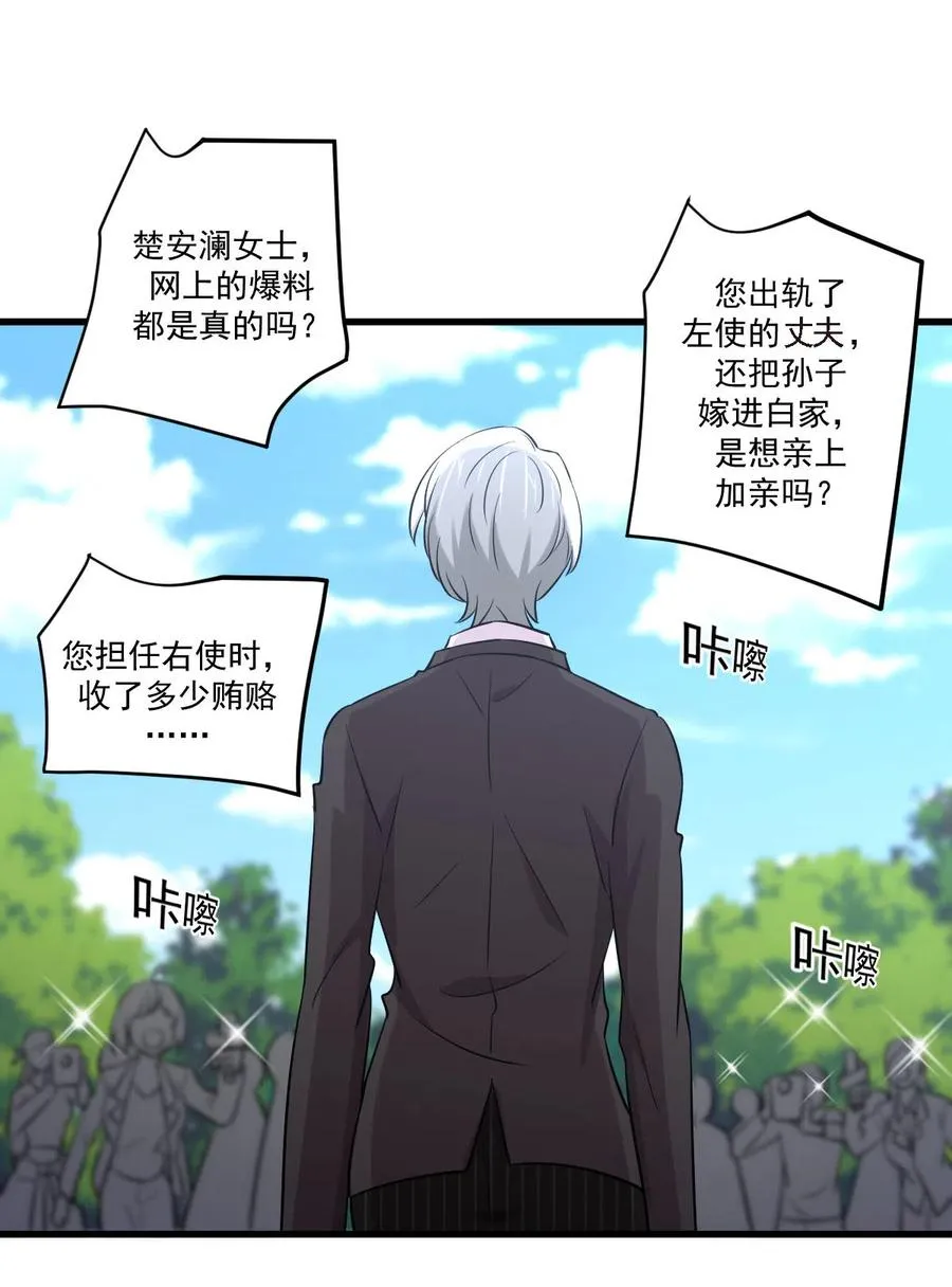 第248话 白家上门 第50页
