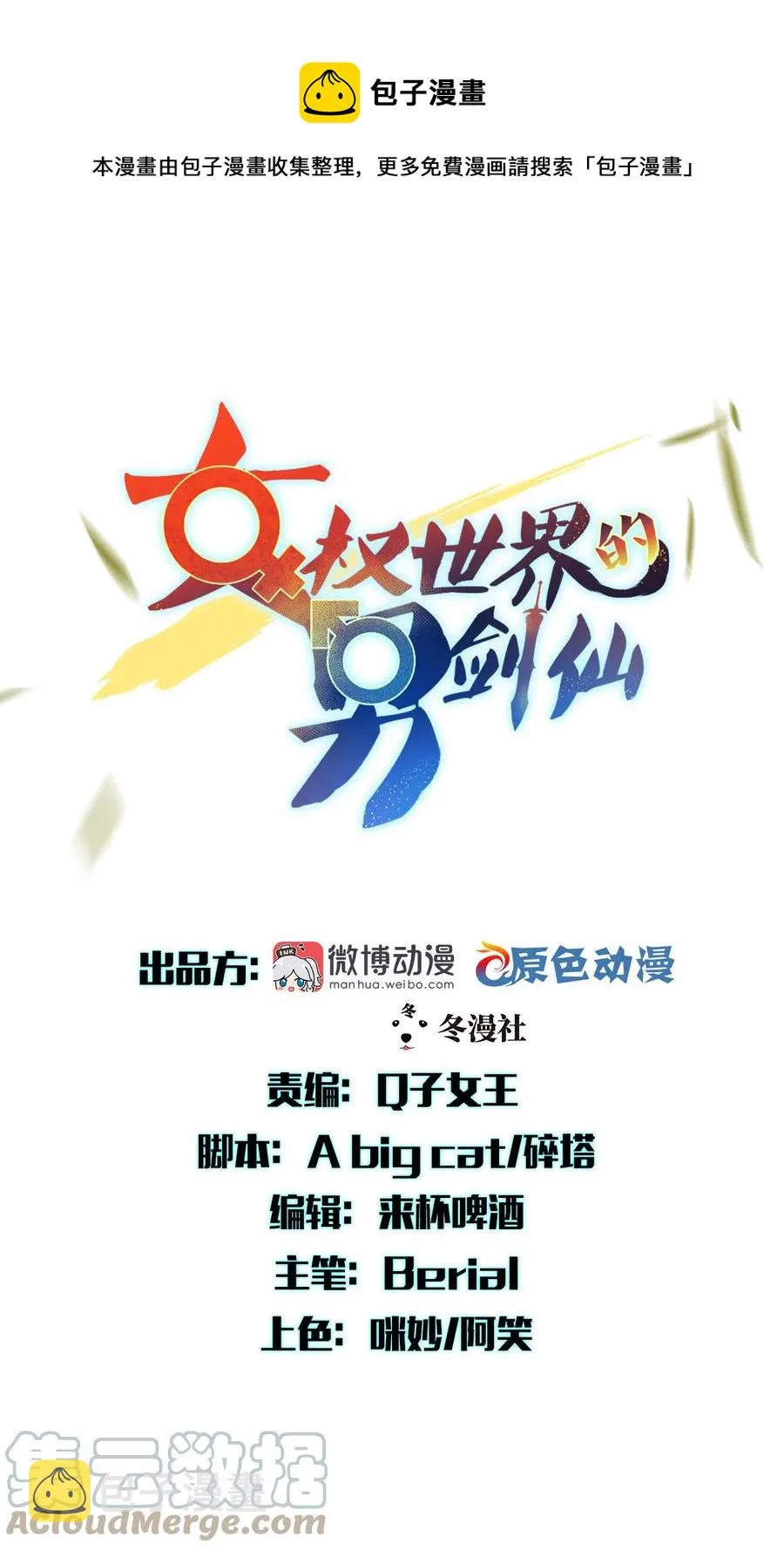 第250话 长老出手 第1页