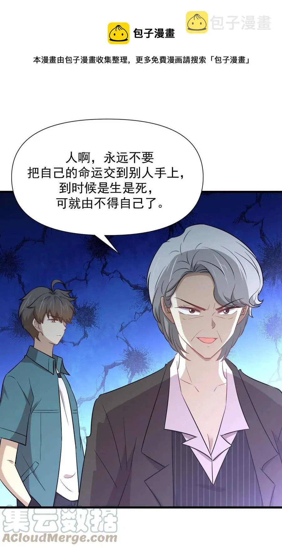 第250话 长老出手 第9页