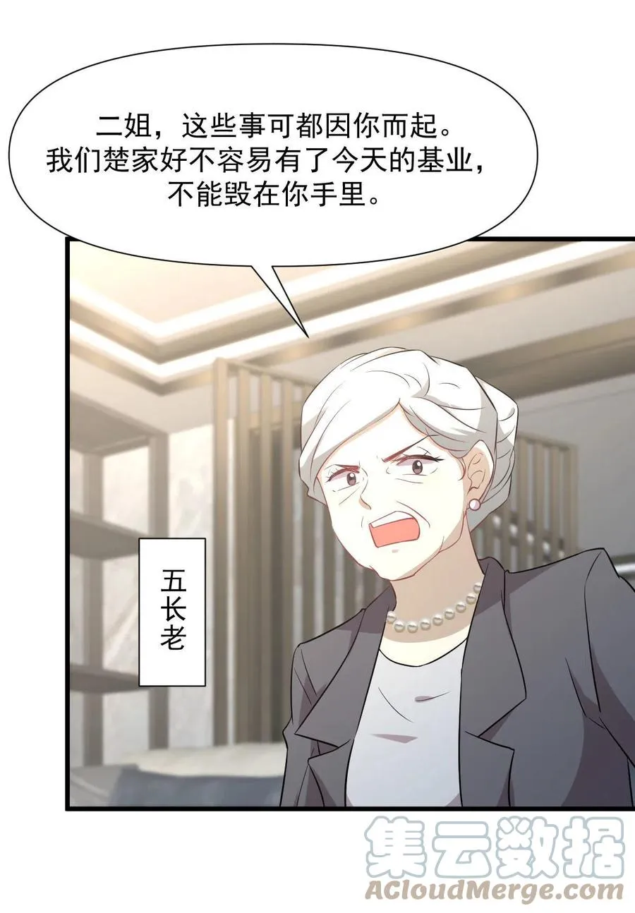 第250话 长老出手 第27页