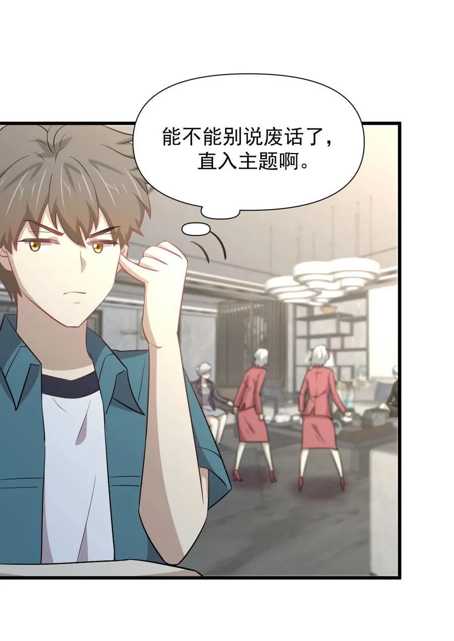 第250话 长老出手 第28页