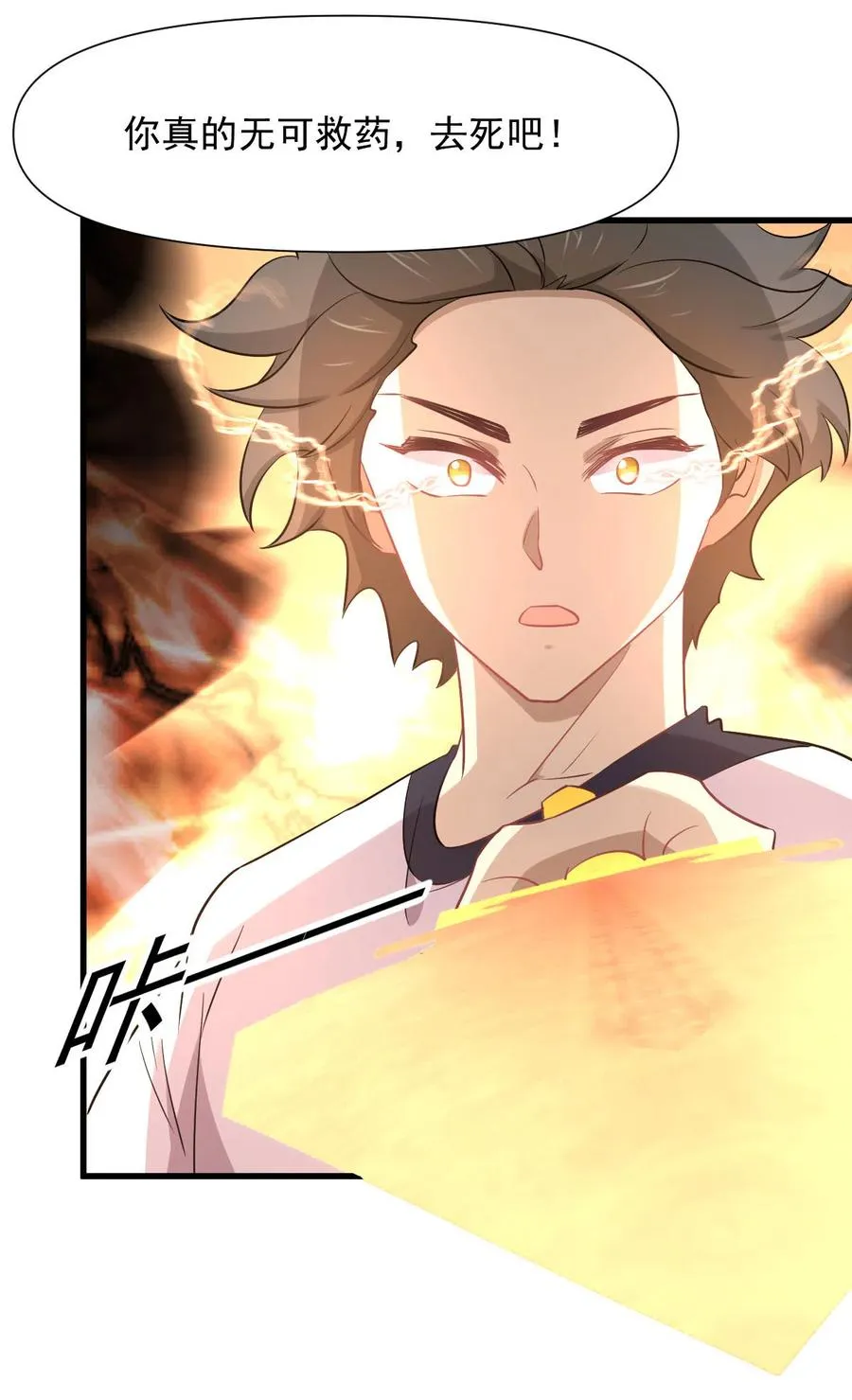 第253话 大获全胜 第8页